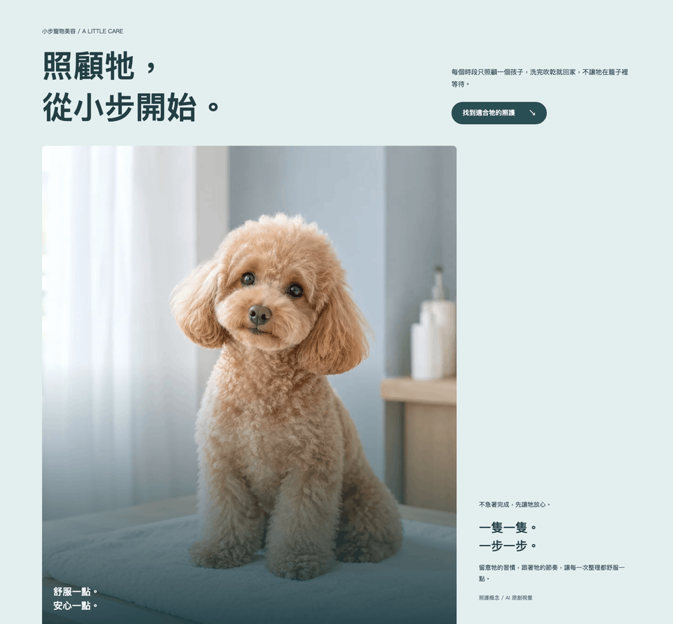 小步寵物美容網站範本：寵物照片與服務介紹